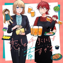 Koi to Yobu ni wa Ao sugiru 