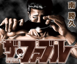 The Fable – The Second Contact 