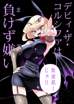 Debby the Corsifa is Emulous 