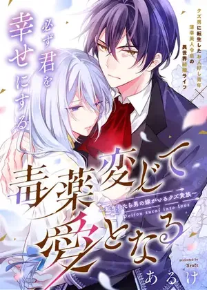 Dokuyaku Henjite Ai to naru