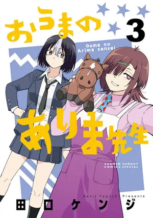 Ouma no Arima Sensei