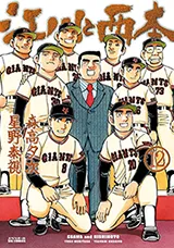 Egawa to Nishimoto