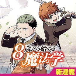 8-sai kara Hajimeru Mahougaku 