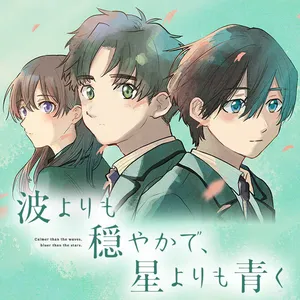 Nami yori mo Odayaka de, Hoshi yori mo Aoku