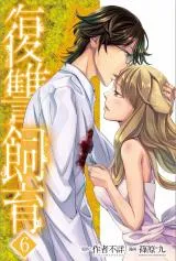 Fukushuu Shiiku - Shoujo Pet 2nd