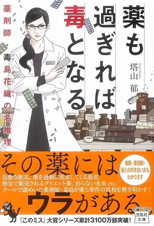 Yakuzaishi Busujima Kaori No Meisuiri