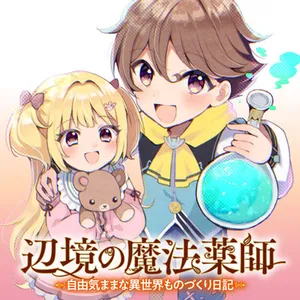 Henkyou no Mahou Kusushi – Jiyuu Kimama na Isekai Mono Zukuri Nikki 