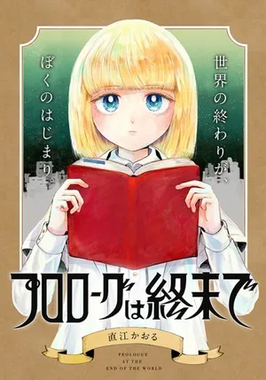 Prologue wa Shuumatsu de