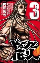 Dokan to Hanabi