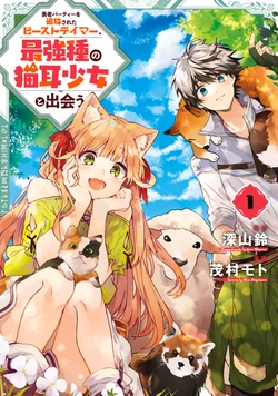 Yuusha Party wo Tsuihou Sareta Beast Tamer, Saikyou Shuzoku Nekomimi Shojo to Deau 