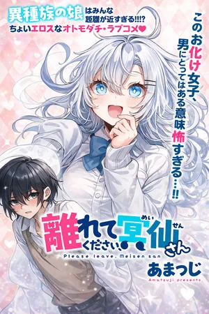 Hanarete Kudasai, Meisen-san