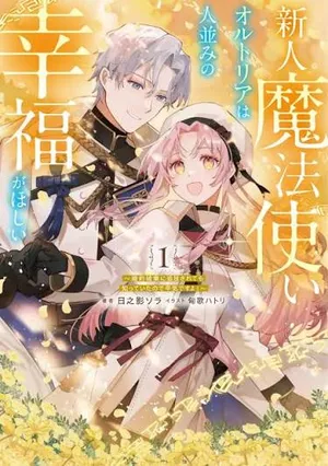 Shinjin Mahoutsukai Orutoria wa Hitonami no Koufuku ga Hoshii