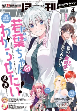 Wakaba-chan wa Wakarasetai 