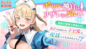 Gyaru Shinkan wa Lizare ga Darui