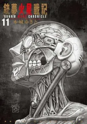 Gunnm Kasei Senki