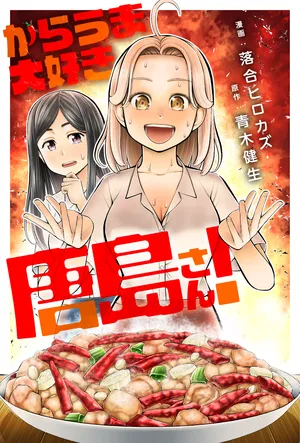 Karauma Daisuki Karashima-san!
