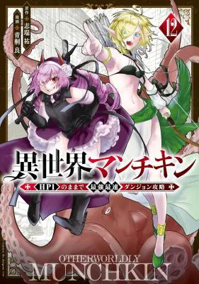 Isekai Munchkin -HP 1 no Mama de Saikyou Saisoku Dungeon Kouryaku-