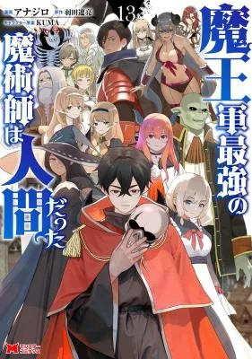 Maougun Saikyou no Majutsushi wa Ningen datta