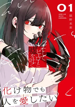 Soshite Hero to Uso wo Tsuku