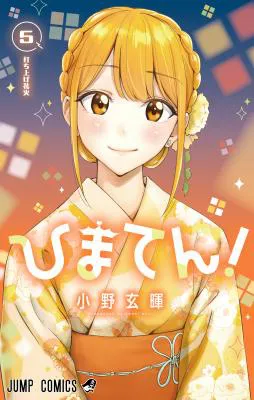 Himaten!
