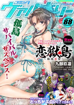 Koi Goku Shima ~ Kyokuchi Renai ~ 