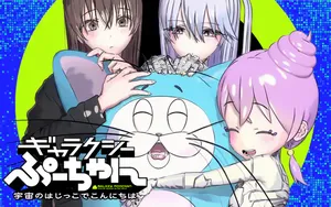 Galaxy Poo-chan: Uchuu no Hajikko de Konnichiwa