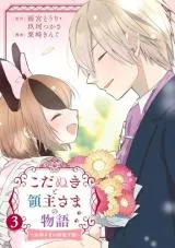 Kodanuki to Ryoushuu-sama no Monogatari - Megami-sama no Gozasu Kuni