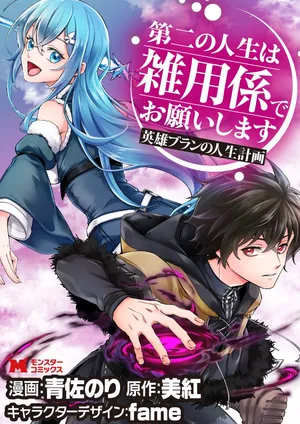 Eiyuu Blanc no Jinsei Keikaku