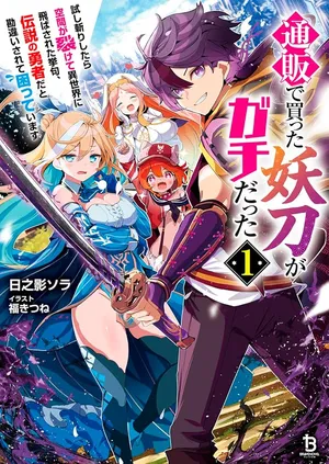 Tsuuhan de Katta Youtou ga Gachi Datta