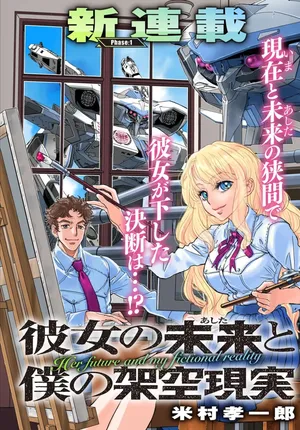 Kanojo no Mirai to Boku no Kakuu Genjitsu