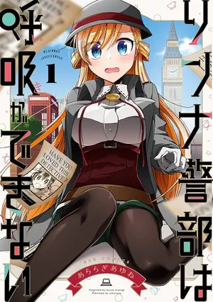 Rinna Keibu wa Iki ga Dekinai