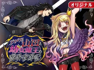 Death Metal Yamada to Youjo Maou no Makai Kaikakuki