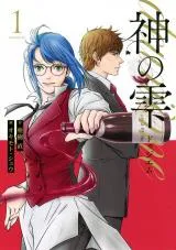 Kami no Shizuku deuxieme