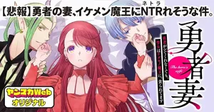 Tsuma Yuusha ga Shite Kurenakute mo, Seijo wa Kedamono maou ni, Musaboraretemasu 