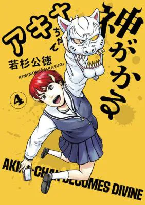 Akina-chan Kamigakaru