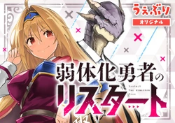 Jakutaika Yuusha no Restart 