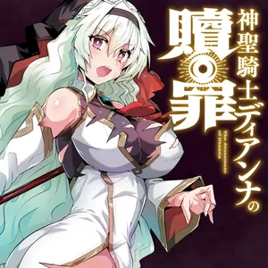 Shinsei Kishi Deanna no Shokuzai