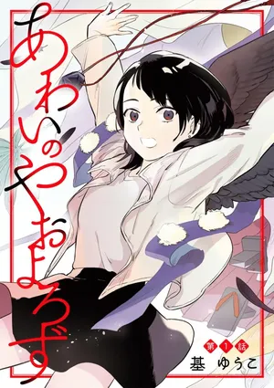 Awai no Yaoyorozu