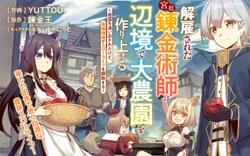 Kaiko Sareta Kyutei Renkinjutsu Shi Ha Henkyo De Dainoen Wo Tsukuriageru Sokoku Wo Retakedo, Saikyo Ryochi De Slow Life Wo Oka Suru 