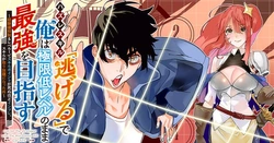 Hazure Skill Nigeru De Rre Wa Kyokugen Tei Reberu No Mama Saikyou Wo Mezasu 