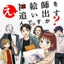 E, Kami Eshi wo Oidasun desu ka? 