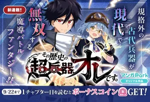 Sono Rekishi no Chou Heiki, Ore Desu.
