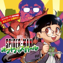 Spider-Man: Octopus Girl 