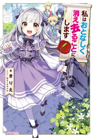 Watashi wa Otonashiku Kiesaru Koto ni Shimasu 