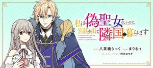 Watashi wa Nise Seijo Rashii no de, Kyuutei wo Dete Ringoku de Kurashimasu 