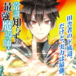 Joushiki Shirazu no Saikyou Madoushi 