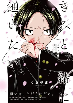 Kimi to Isshoni Kayoitai