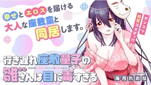 Ikiokure Zashiki Warashi no Hina-san wa Me ni Doku Sugiru