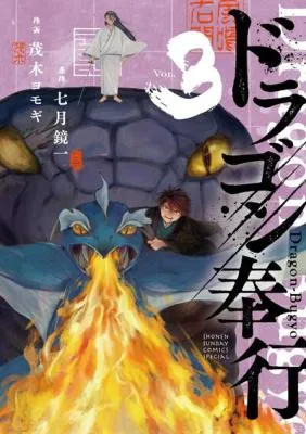 Dragon Bugyou