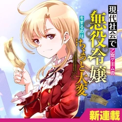 Gendai Shakai de Otome Game no Akuyaku Reijou wo suru no wa Chotto Taihen 